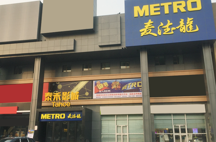 First METRO Transcritical CO2 store in China. Efficiency and reliability with CAREL Retail sistema